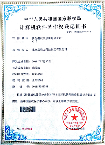 國家高新、中關村高新、ICP許可證以及近30多個軟著證書